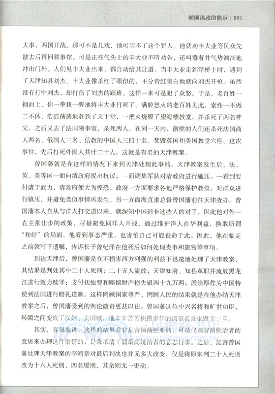 中國清代歷史人物列傳：清朝傳奇人物（簡體書）