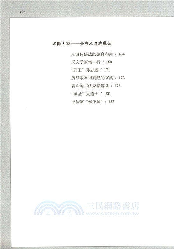 中國唐代歷史人物列傳：唐朝傳奇人物（簡體書）