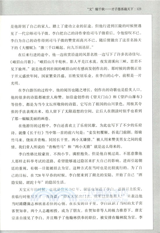 中國唐代歷史人物列傳：唐朝傳奇人物（簡體書）