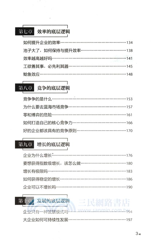 商業破局（簡體書）