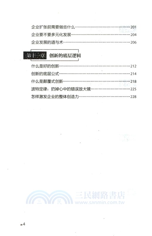 商業破局（簡體書）