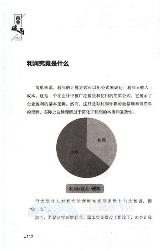 商業破局（簡體書）