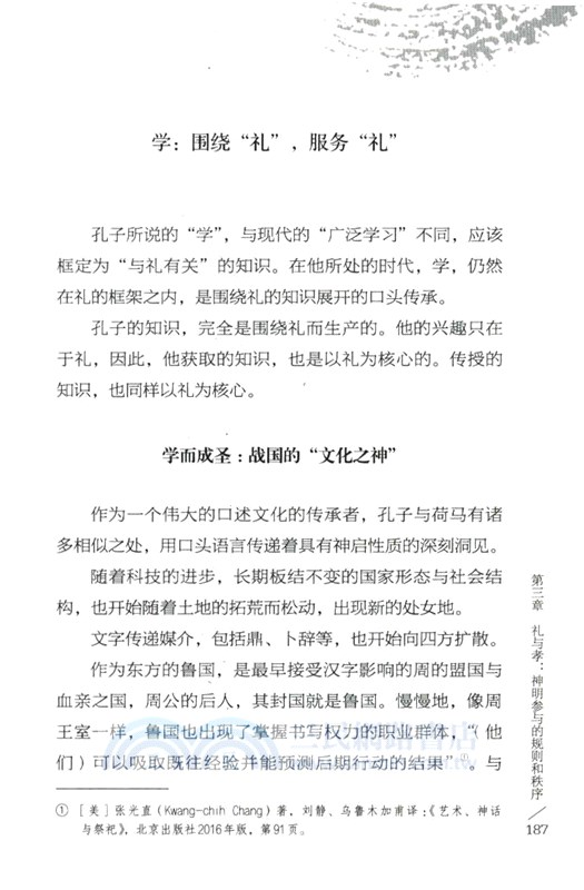 千年孔子：商周之戰、春秋之亂與孔子之變（簡體書）