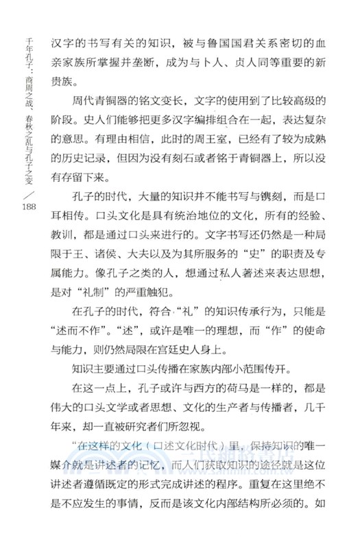 千年孔子：商周之戰、春秋之亂與孔子之變（簡體書）