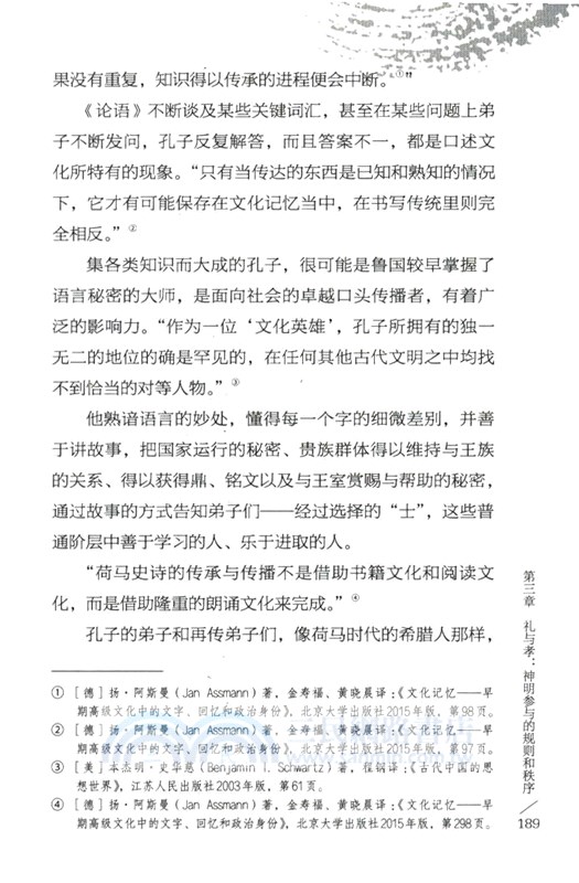 千年孔子：商周之戰、春秋之亂與孔子之變（簡體書）