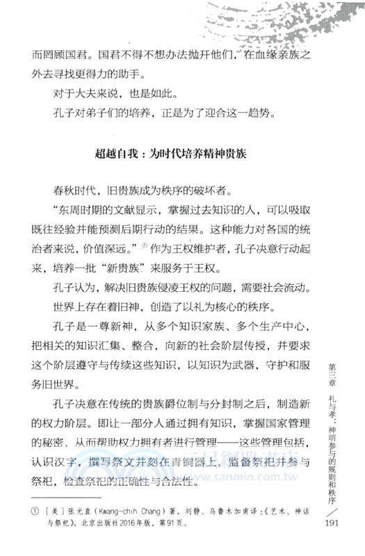 千年孔子：商周之戰、春秋之亂與孔子之變（簡體書）