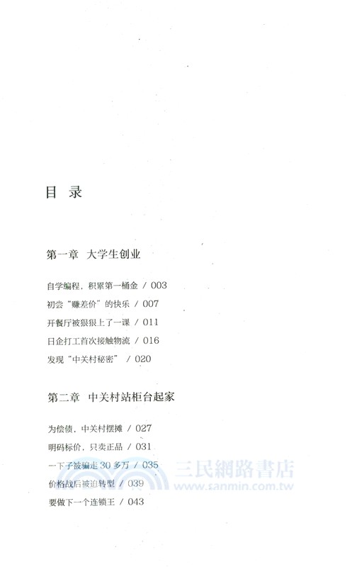 正道成功：劉強東的創業經歷（簡體書）