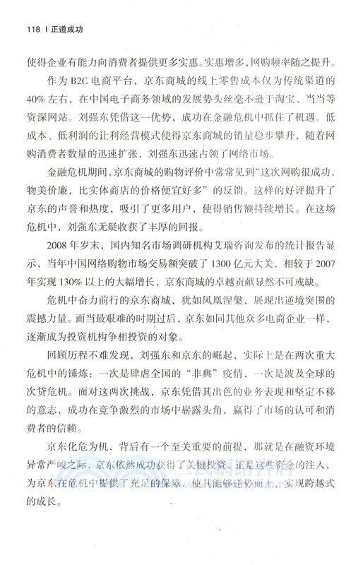 正道成功：劉強東的創業經歷（簡體書）