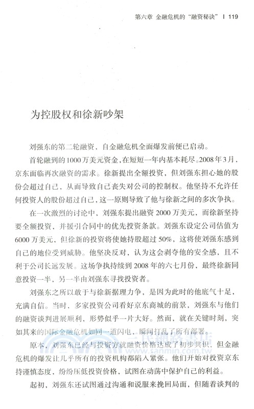 正道成功：劉強東的創業經歷（簡體書）