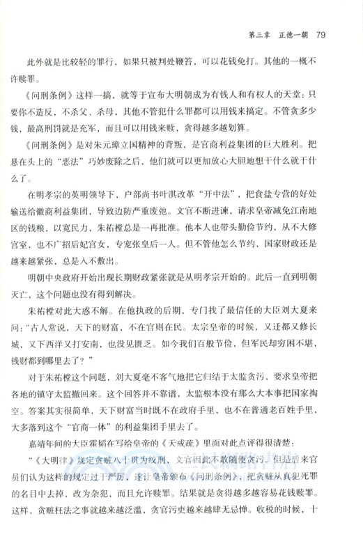 變法與黨爭：大明帝國的衰亡1500-1644（簡體書）
