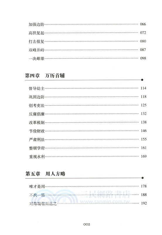 張居正傳（簡體書）