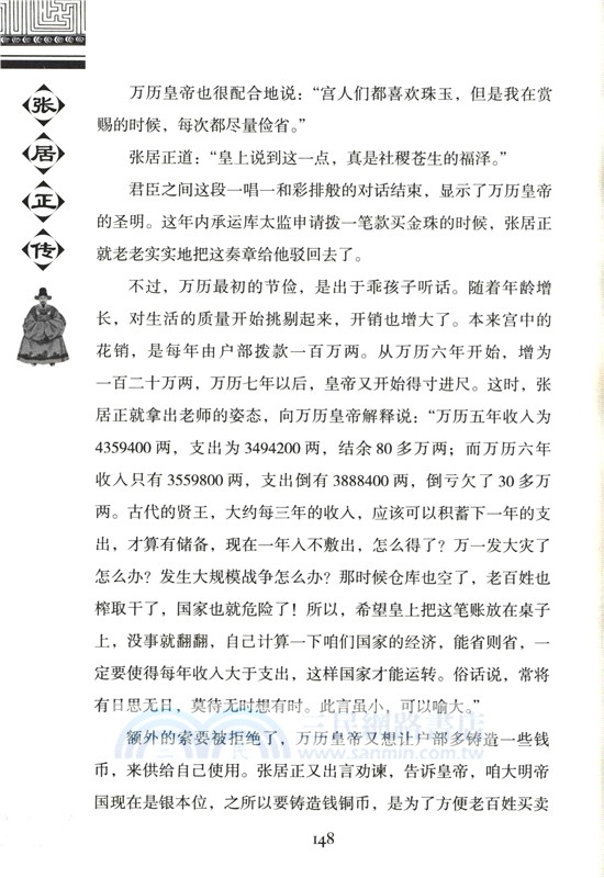 張居正傳（簡體書）