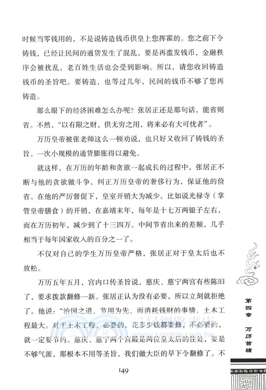 張居正傳（簡體書）