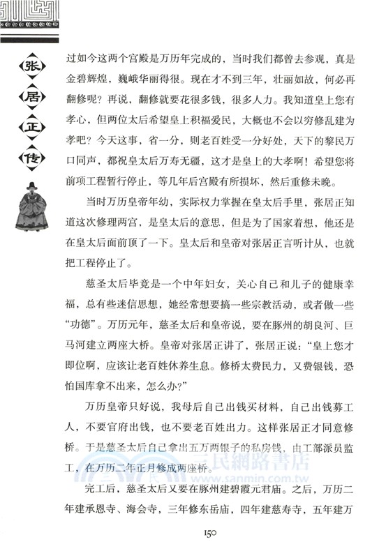 張居正傳（簡體書）