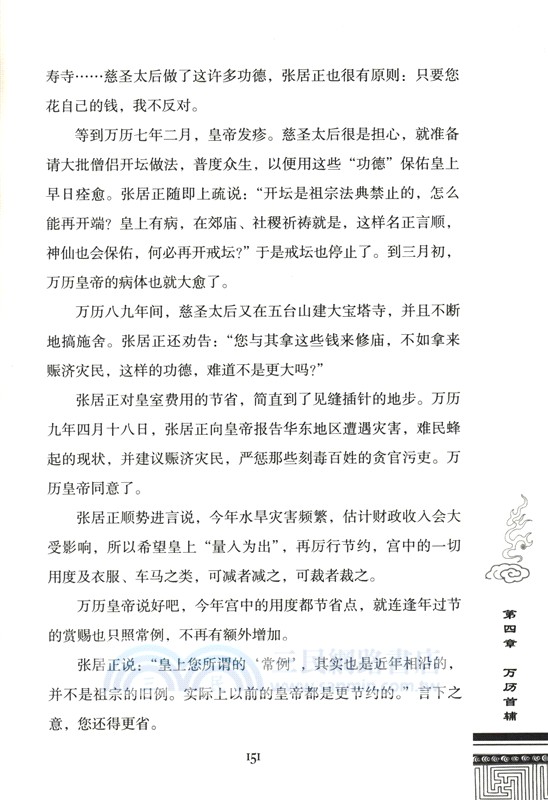 張居正傳（簡體書）