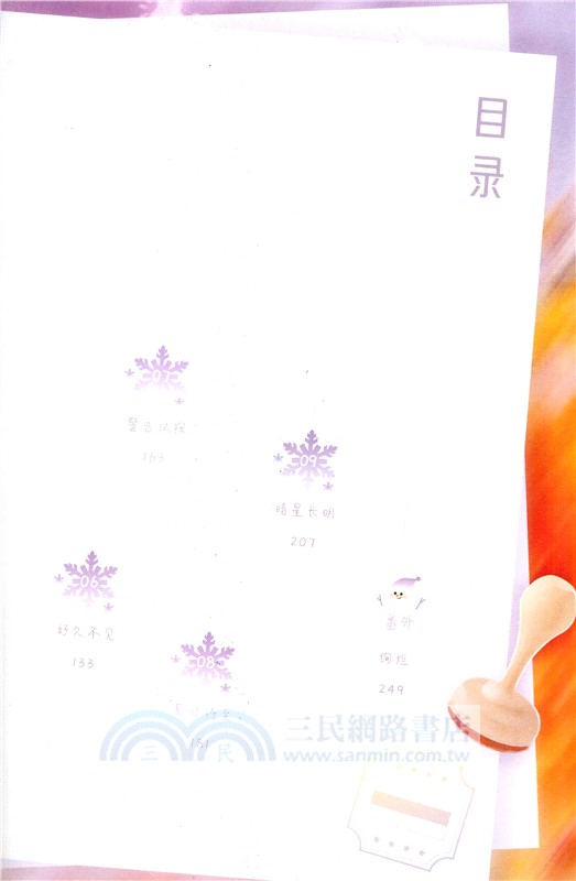 暗星長曜(完結篇)（簡體書）