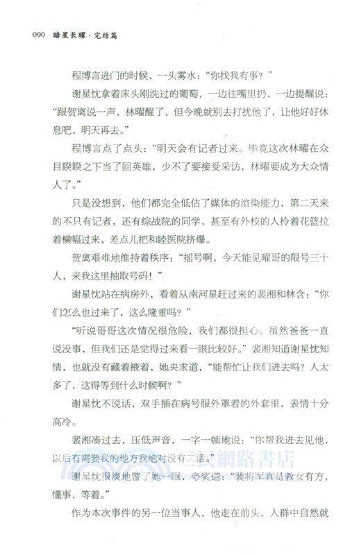 暗星長曜(完結篇)（簡體書）