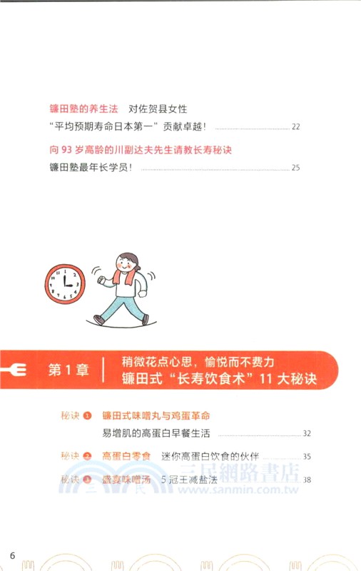 長壽飲食術（簡體書）