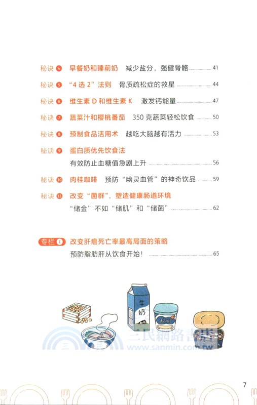 長壽飲食術（簡體書）