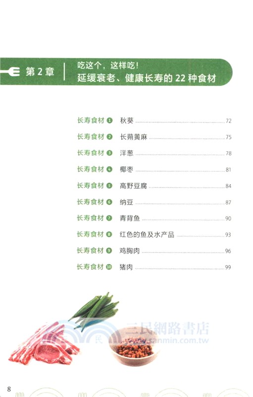 長壽飲食術（簡體書）
