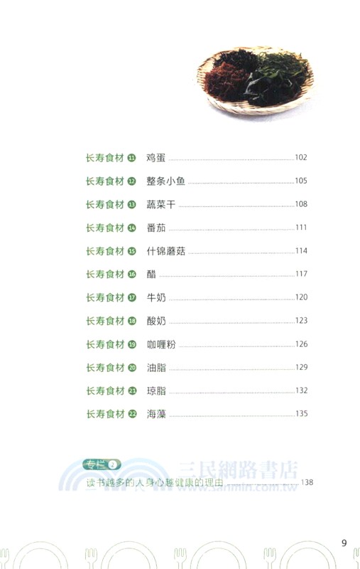 長壽飲食術（簡體書）