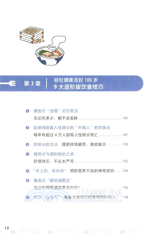 長壽飲食術（簡體書）