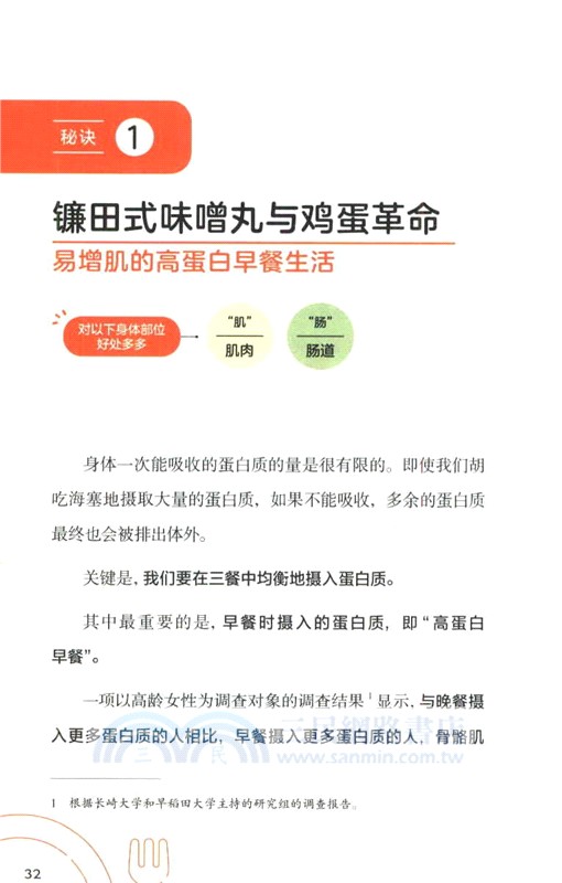 長壽飲食術（簡體書）