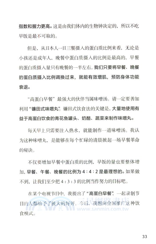 長壽飲食術（簡體書）