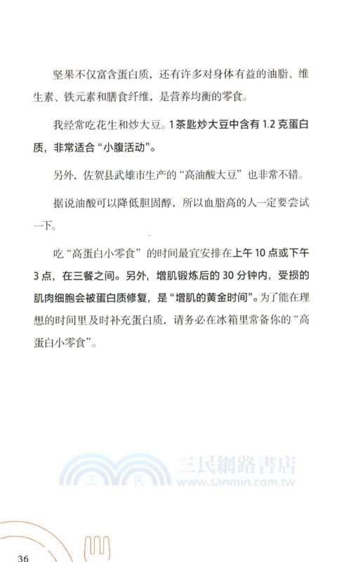 長壽飲食術（簡體書）