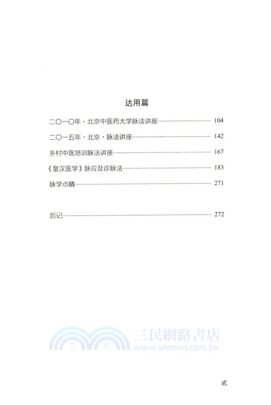 古中醫脈法精要（簡體書）