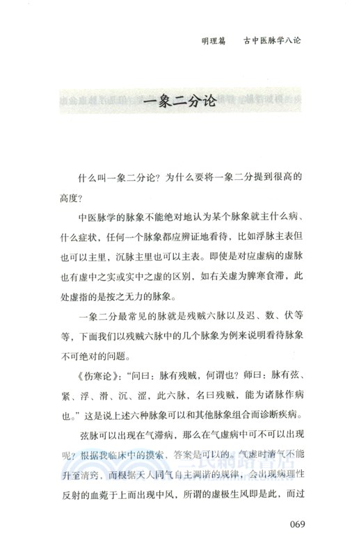 古中醫脈法精要（簡體書）