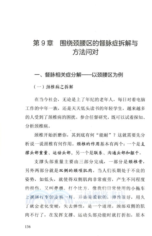 思考奇經八脈之任督周行(簡體書) - 三民網路書店