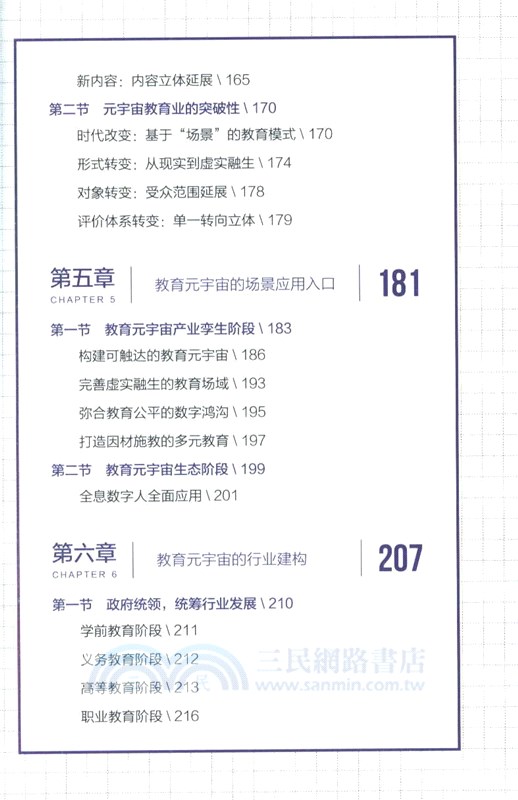 元宇宙：引爆未來教育新變革（簡體書）