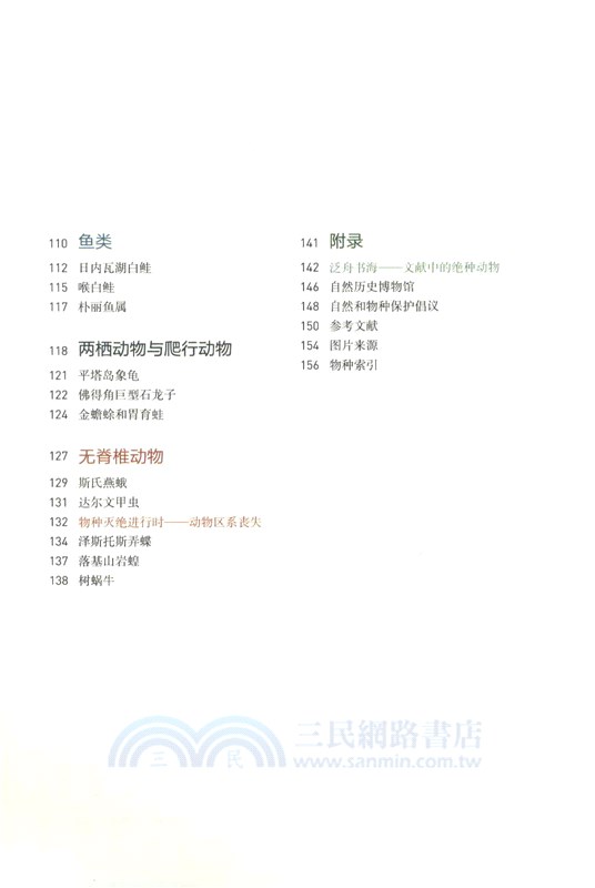 追尋滅絕的動物（簡體書）