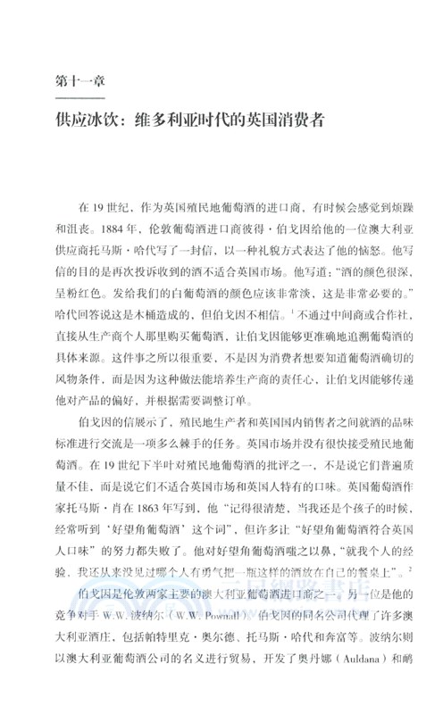 紅酒帝國：市場、殖民地與英帝國興衰三百年（簡體書）