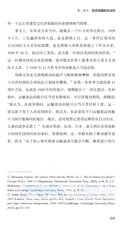 經濟制裁：封鎖、遏制與對抗的歷史（簡體書）