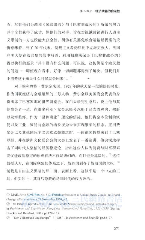 經濟制裁：封鎖、遏制與對抗的歷史（簡體書）