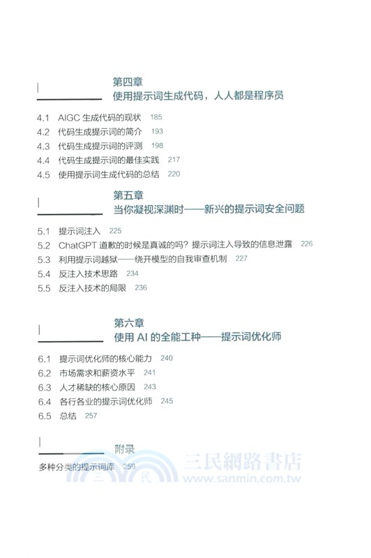 一本書讀懂AIGC提示詞（簡體書）