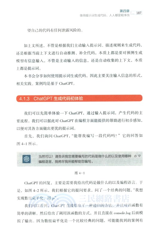 一本書讀懂AIGC提示詞（簡體書）