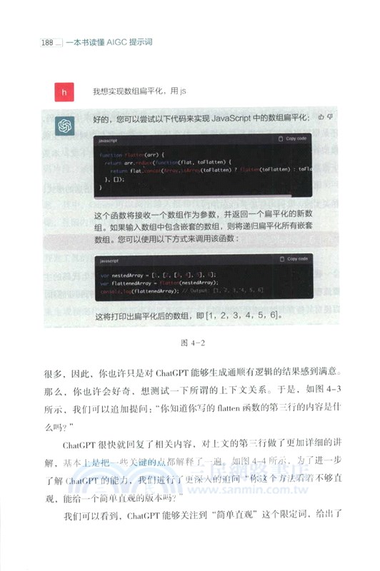 一本書讀懂AIGC提示詞（簡體書）
