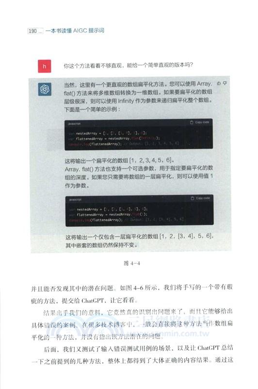 一本書讀懂AIGC提示詞（簡體書）