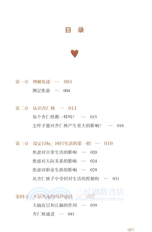 重塑杏仁核：情緒修復腦科學（簡體書）