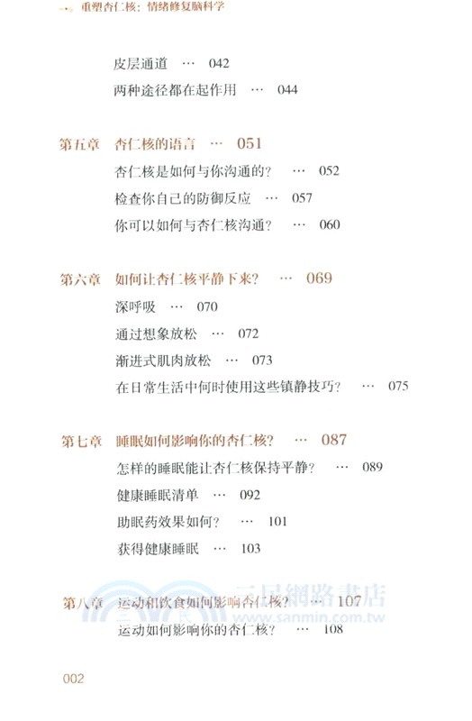 重塑杏仁核：情緒修復腦科學（簡體書）