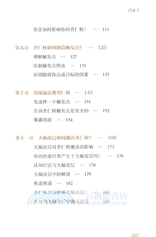 重塑杏仁核：情緒修復腦科學（簡體書）