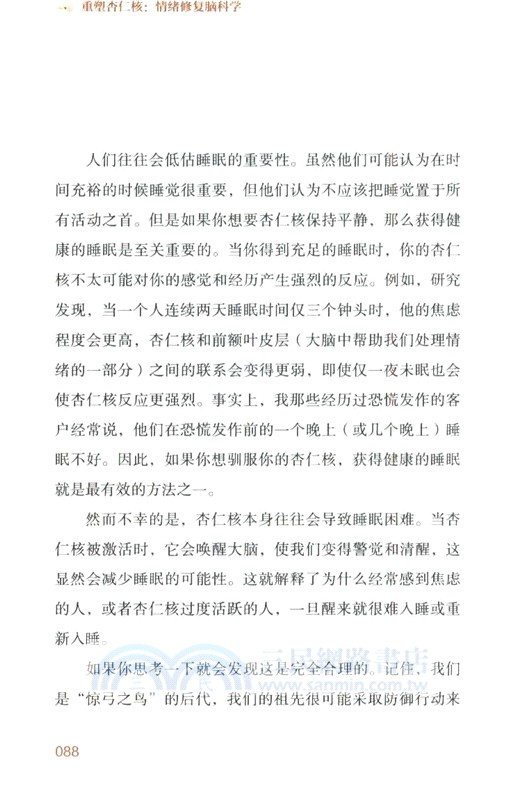 重塑杏仁核：情緒修復腦科學（簡體書）