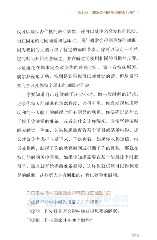 重塑杏仁核：情緒修復腦科學（簡體書）