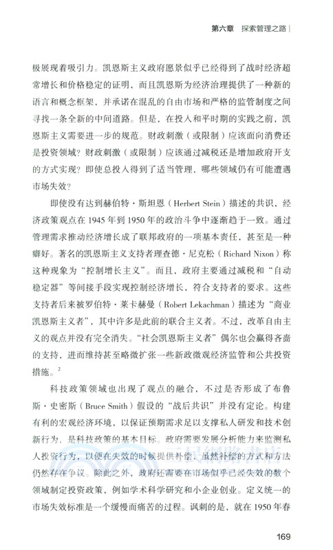 偽造的共識：1921-1953，美國的國家願景與科技政策之辯（簡體書）