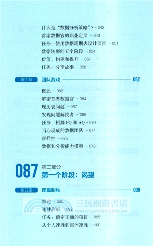 商業數據與分析決策（簡體書）