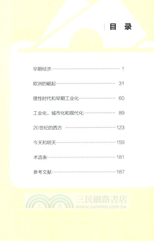 經濟簡史（簡體書）