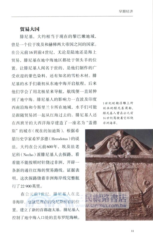 經濟簡史（簡體書）